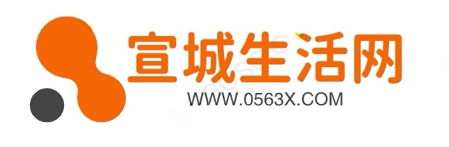 宣城生活网